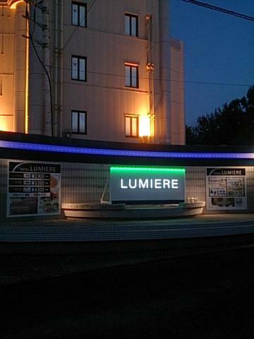 Hotel Lumiere Gotenba (Adults Only) Zewnętrze zdjęcie